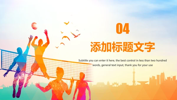 时尚校园排球比赛排球运动比赛PPT模板