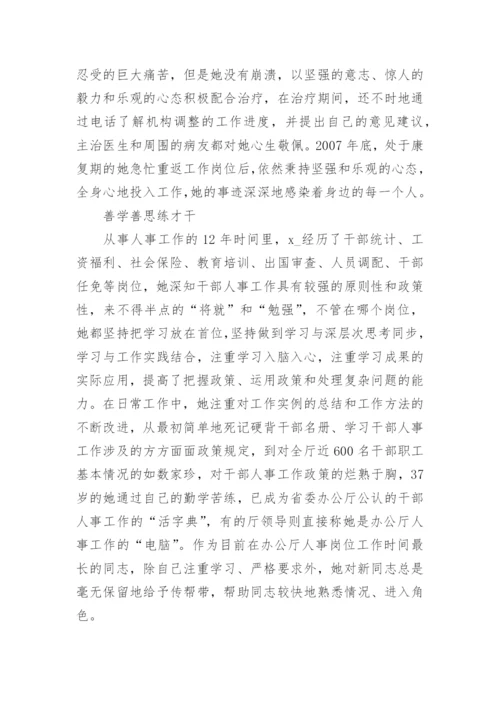 优秀组工干部事迹材料.docx