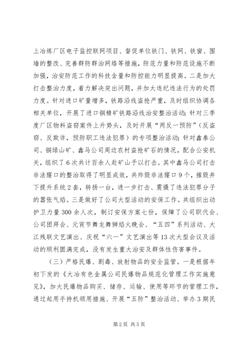 企业保卫部年度工作总结.docx