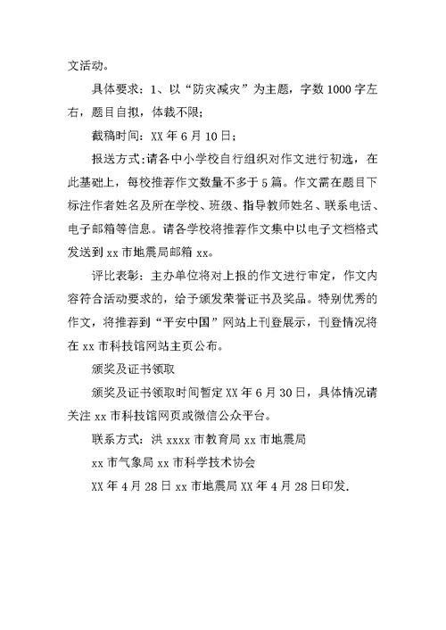 512防灾减灾日科学防灾减灾你我共参与系列活动方案