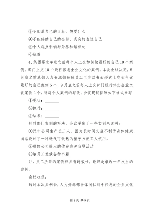 公司会议记录标准范文.docx