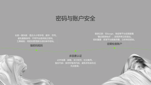 灰绿色酸性流体网络安全教育PPT模板