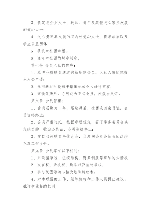 公益联盟章程.docx