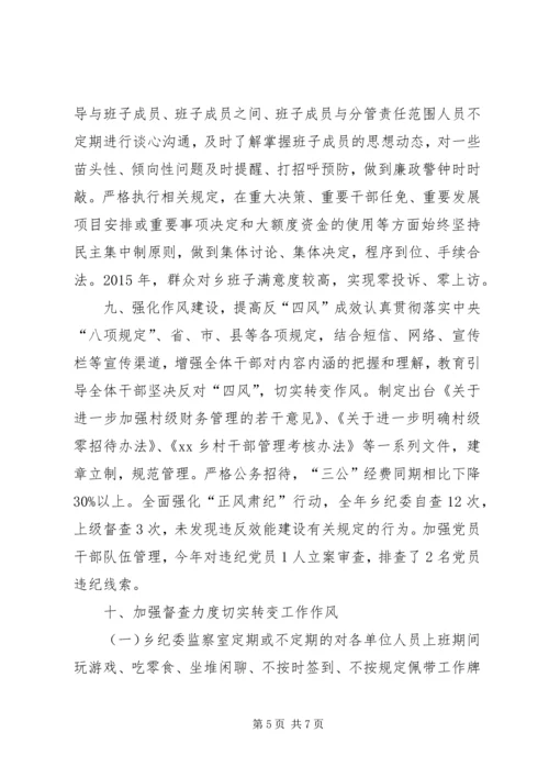 乡镇某年纪检监察工作总结.docx