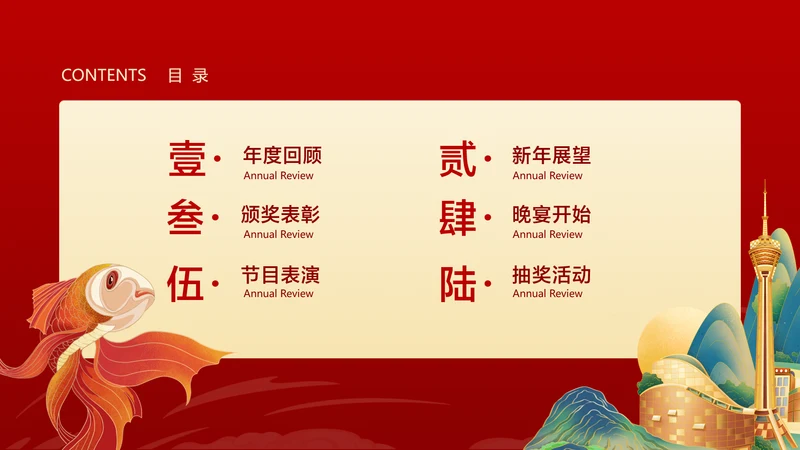 插画风风目录介绍6项PPT图文页