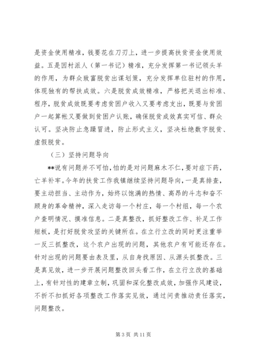乡镇某年脱贫攻坚工作计划三篇.docx