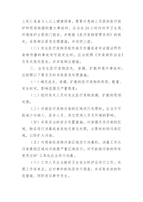 医疗废物应急预案_1.docx