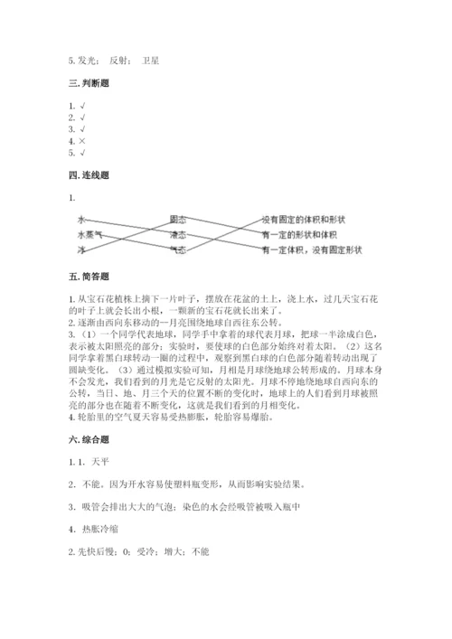 苏教版四年级下册科学期末考试试卷免费下载答案.docx