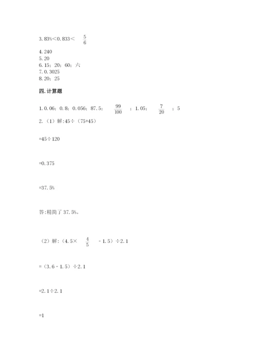 北京版六年级下册数学期中测试卷【考点梳理】.docx