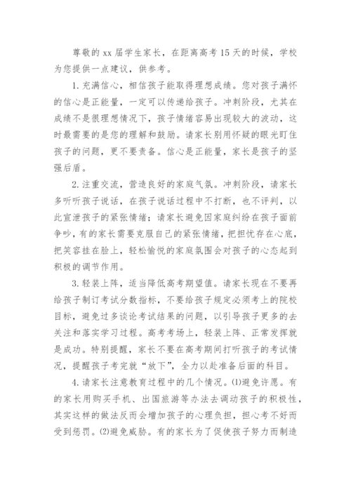 高考前写给家长的一封信.docx