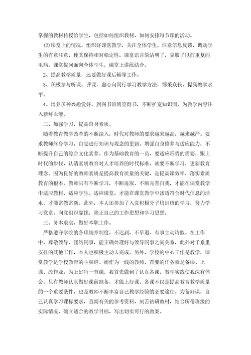 2023教育单位职工个人工作总结