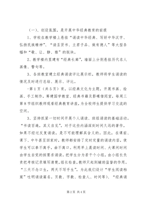 沙浦小学区开展中华优秀文化教育工作汇报 (3).docx