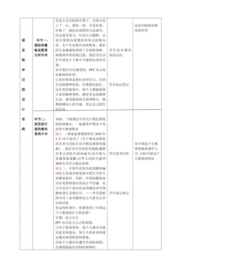 憧憬美好集体教案