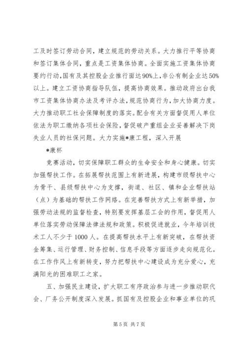 市总工会工作计划.docx