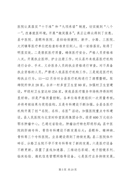 在全县卫生工作会议上的工作报告.docx