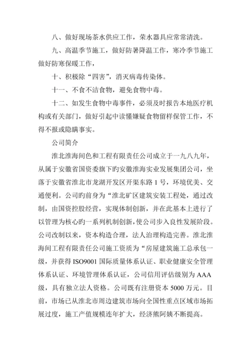 安全文明综合施工组织机构示意图.docx