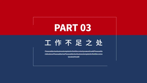 红蓝商务年终工作总结汇报通用PPT模板