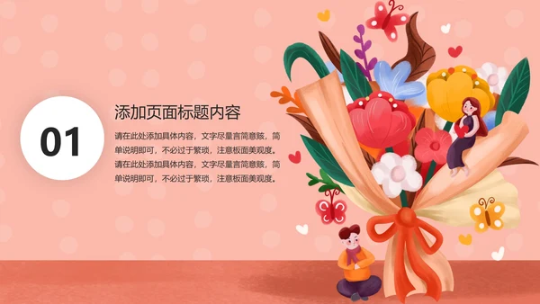 粉色感恩节PPT模板