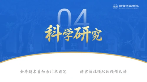 琼台师范学院大学校简介通用PPT模板