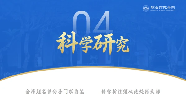 琼台师范学院大学校简介通用PPT模板