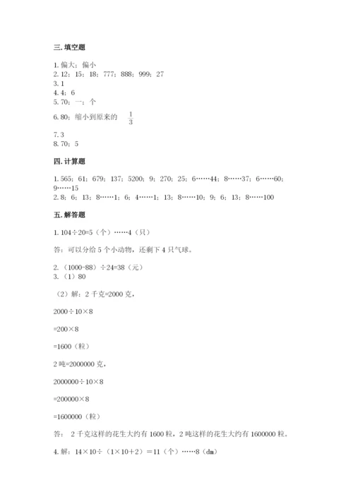 北师大版四年级上册数学第六单元 除法 测试卷含完整答案【夺冠系列】.docx