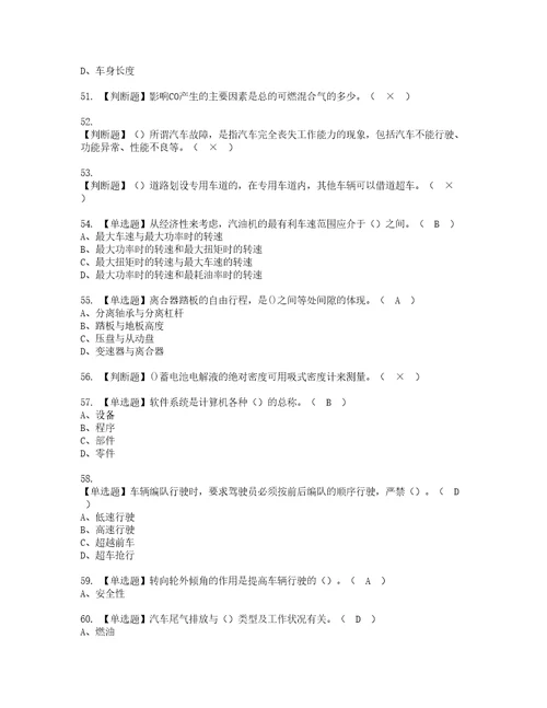 2022年汽车驾驶员技师模拟考试题含答案59