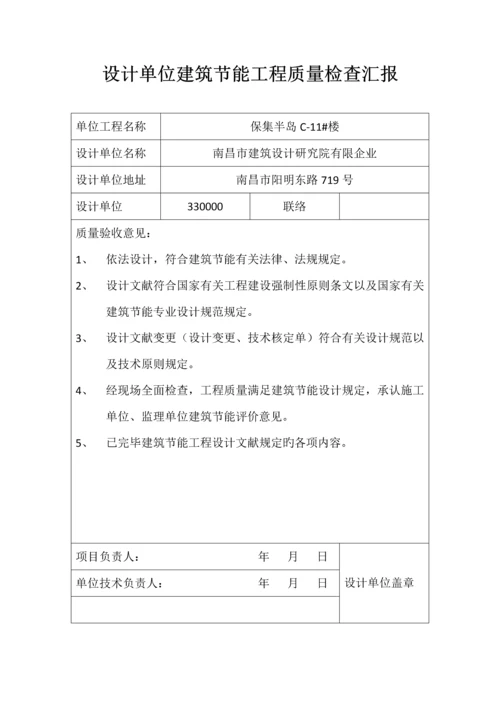 设计单位建筑节能工程质量检查报告.docx