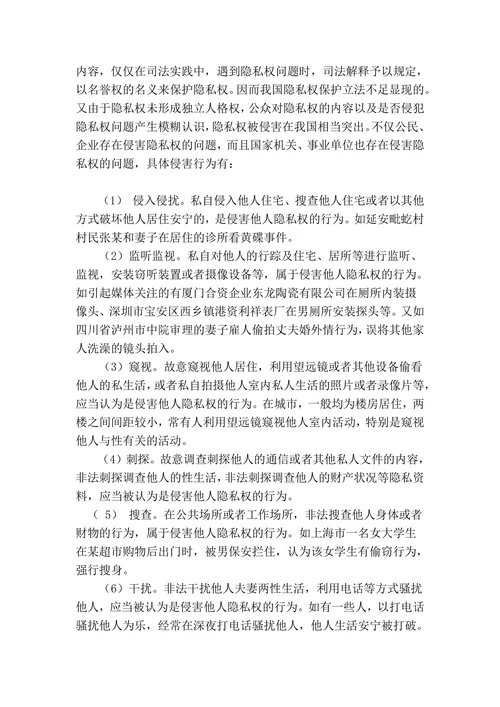 论隐私权的法律保‎护