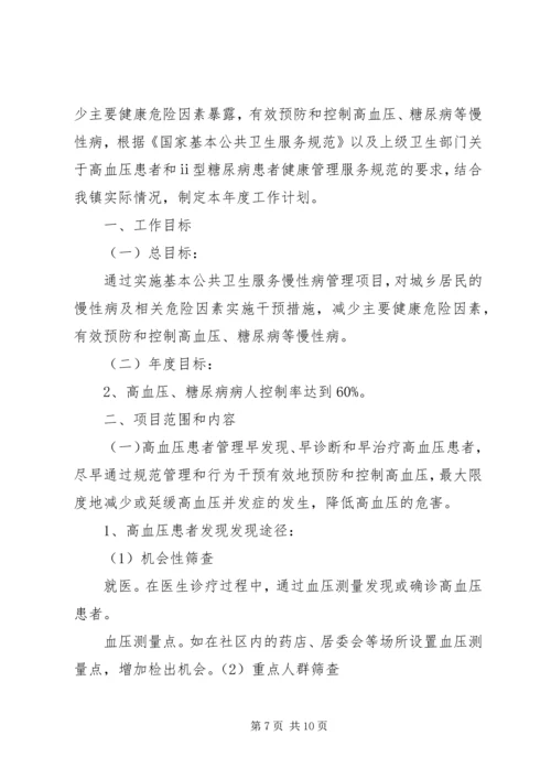 慢性病工作计划 (2).docx