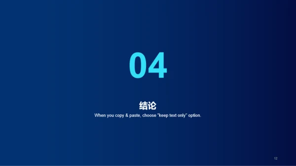 蓝色科技it互联PPT市场营销案例