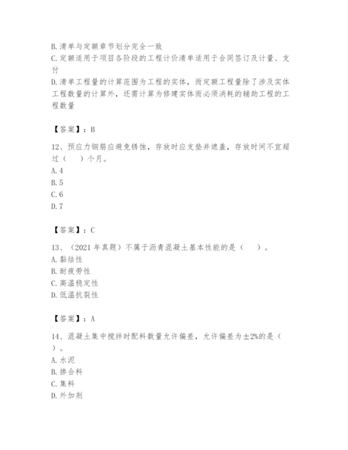 2024年一级造价师之建设工程技术与计量（交通）题库含精品答案.docx