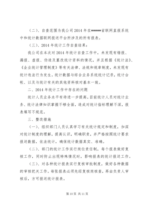 学校XX年教育事业统计数据质量自查报告.docx