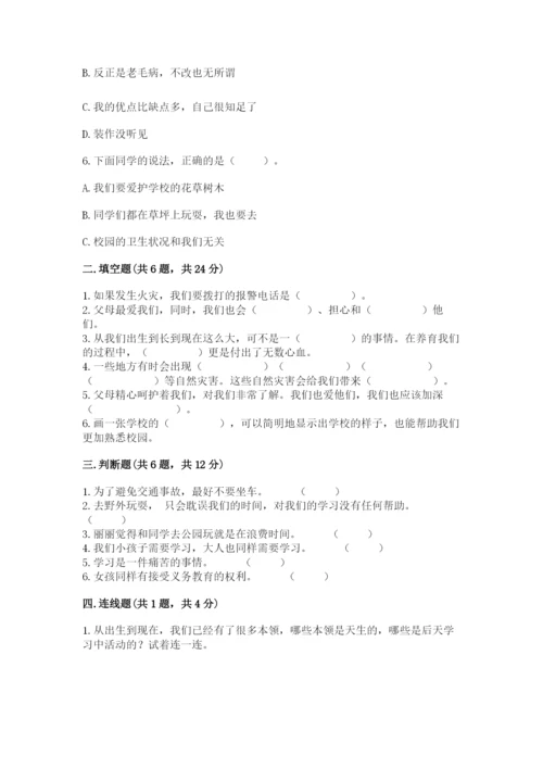 部编版三年级上册道德与法治期末测试卷及参考答案【基础题】.docx