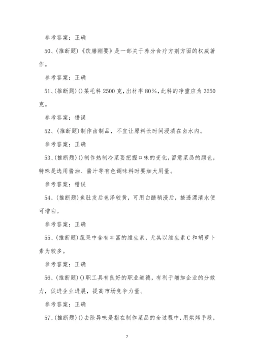 2022年云南省初级中式烹调师职业资格模拟考试练习题.docx