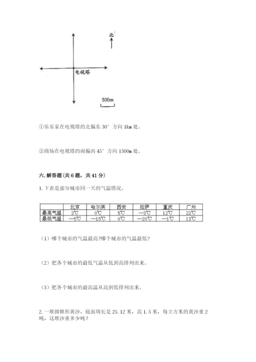 小学六年级下册数学期末测试卷及答案1套.docx