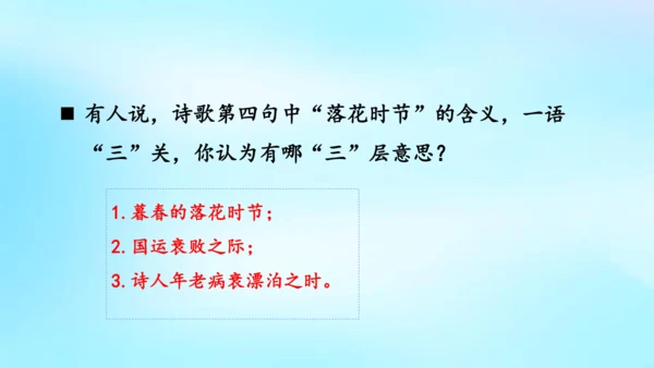 七年级语文上册第三单元课外古诗词诵读《江南逢李龟年》课件