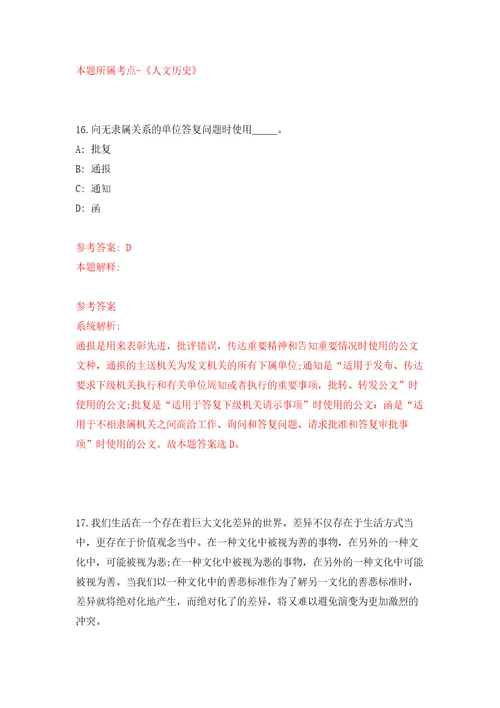 广东惠州惠东县医疗卫生事业单位公开招聘工作人员166人练习训练卷第3卷