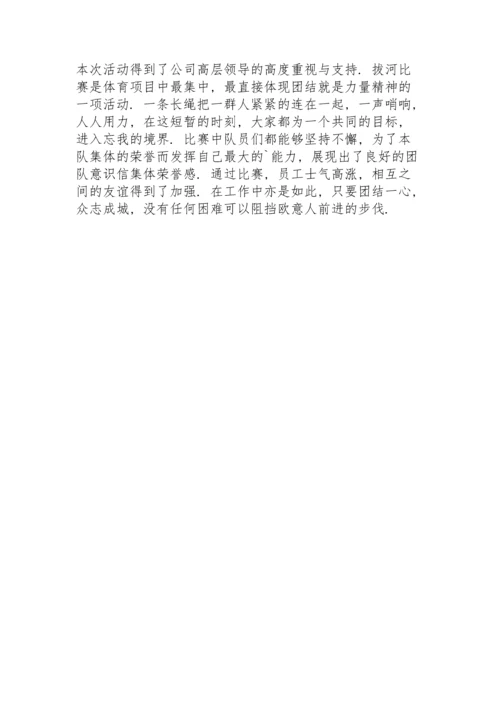 校园拔河比赛的新闻稿3篇.docx