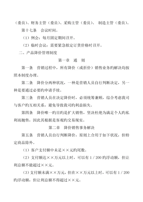 产品定价策略与促销管理新版制度.docx