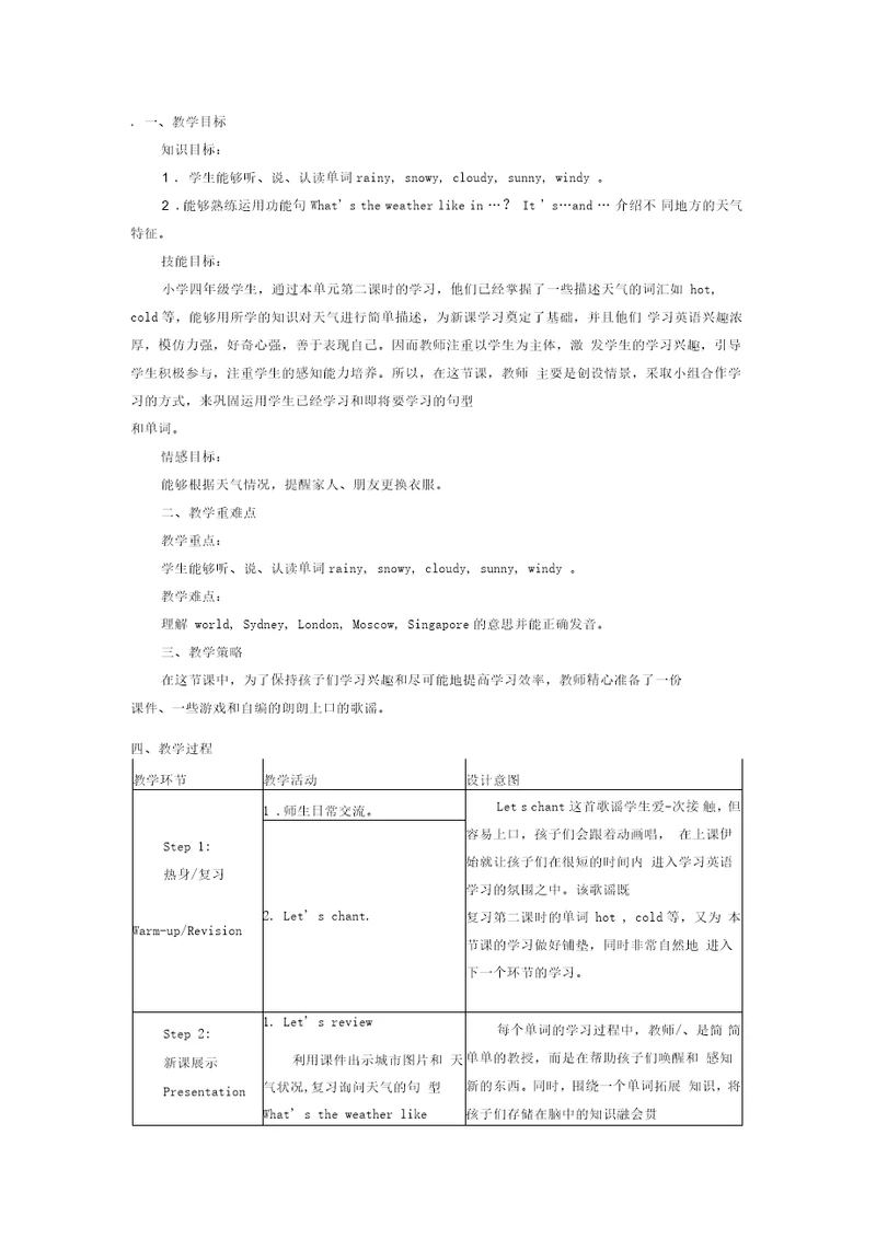 PEP四年级英语weather教学设计