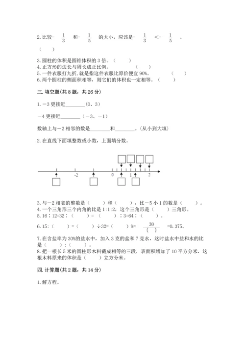 北师大版六年级下册数学期末测试卷及答案参考.docx