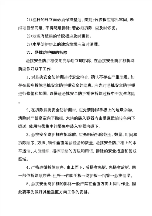 悬挑水平大型防护棚搭设方案精选文档