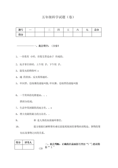 教科版小学科学五年级上册科学期末科学试卷含答案教科版