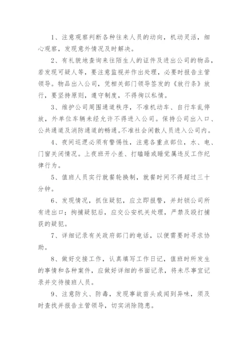 安全保卫管理制度_2.docx