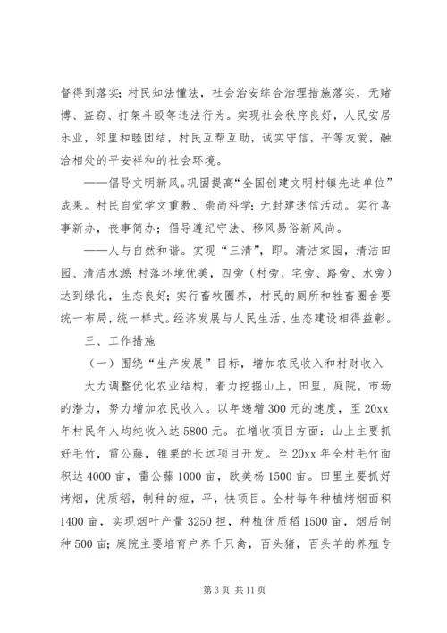 村建设社会主义新农村规划方案.docx