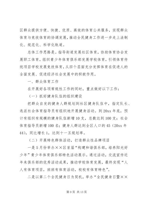 体育局工作总结工作研讨.docx