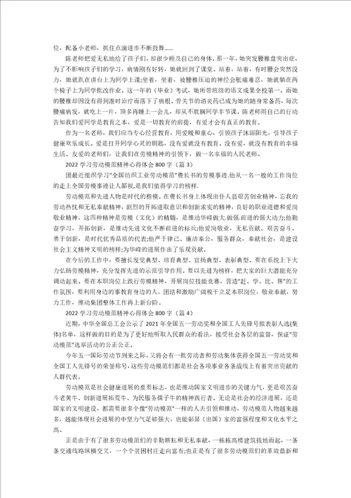 2022学习劳动模范精神心得体会800字