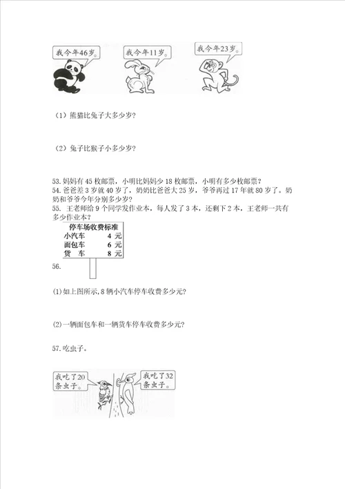 小学数学二年级应用题100道上册及参考答案