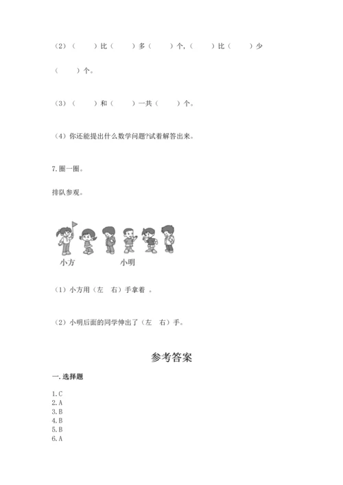 人教版一年级上册数学期中测试卷精品（综合题）.docx