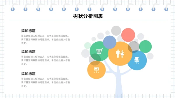 扁平多彩是数据分析可视化树状图表PPT